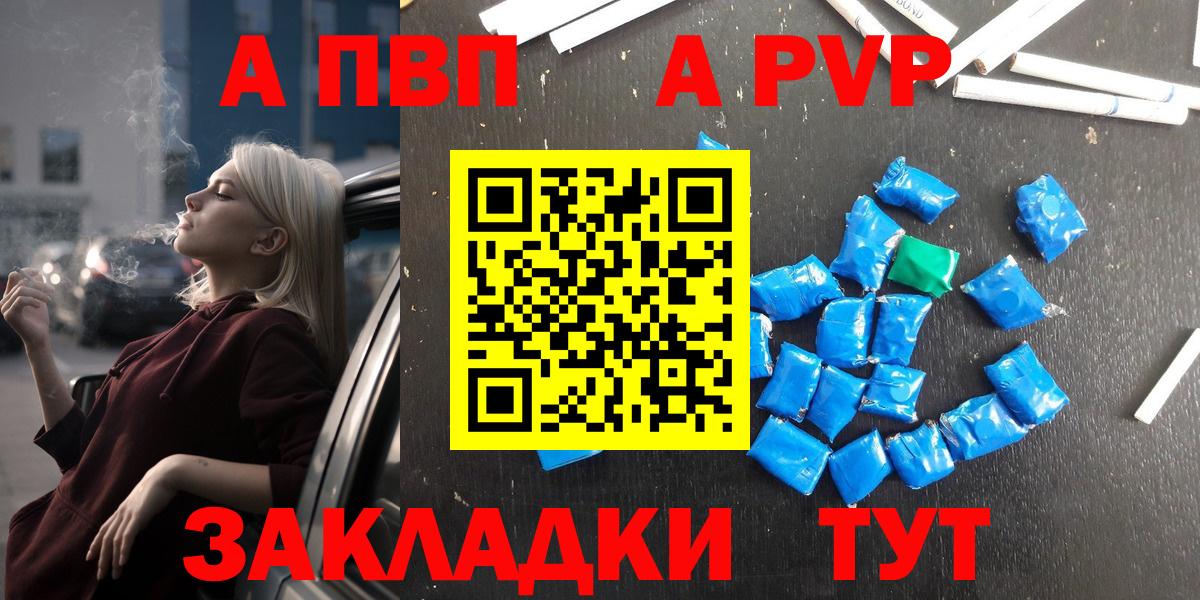 Альфа ПВП Соль  Alpha-PVP Crystall  где купить наркотик  Вход с VPN  Москва  APVP кристаллы 