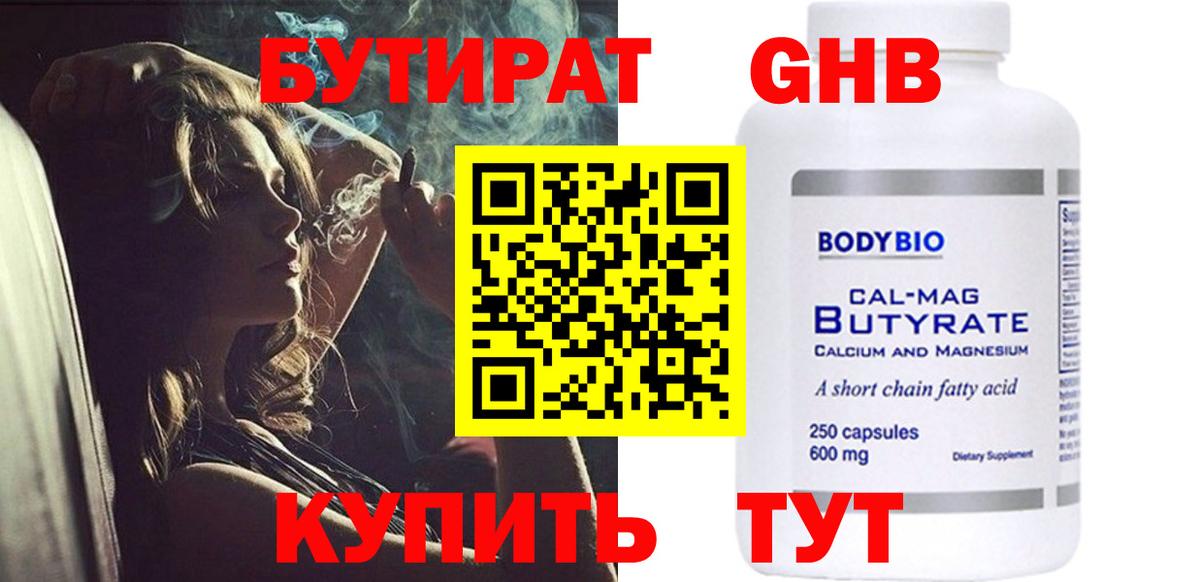 Москва  БУТИРАТ 99%  БУТИРАТ  Вход с VPN 