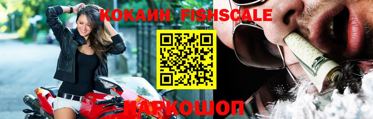 Cocaine 99%  COCAIN  Москва  COCAIN Fish Scale  Вход с VPN 