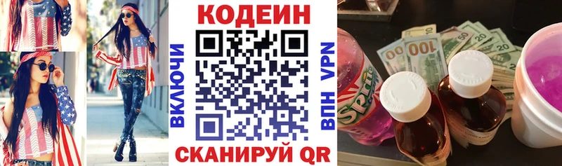 ОМГ ОМГ маркетплейс  Москва  Кодеин напиток Lean (лин) 