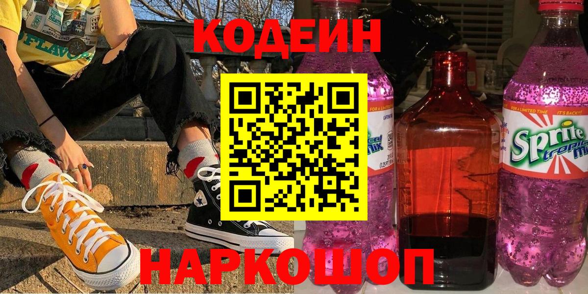 Москва  Кодеиновый сироп Lean напиток Lean (лин)  Вход с VPN  Codein напиток Lean (лин) 
