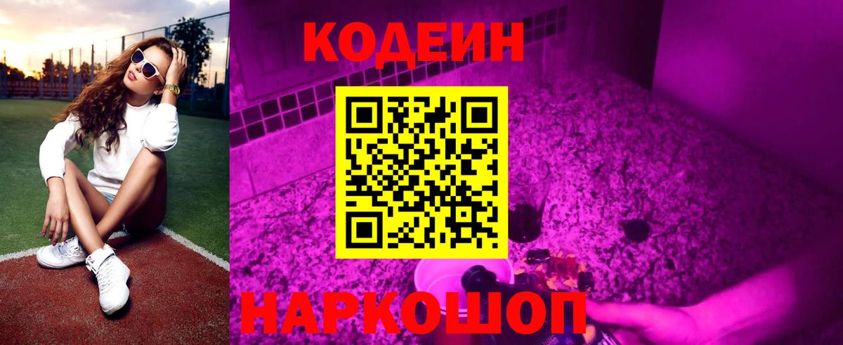 Кодеиновый сироп Lean напиток Lean (лин) Москва