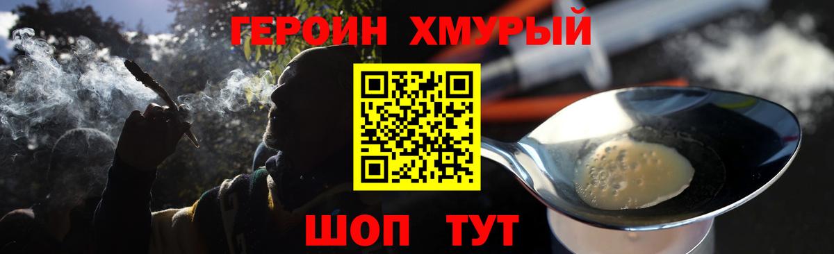 Москва  ГЕРОИН белый  Вход с VPN 