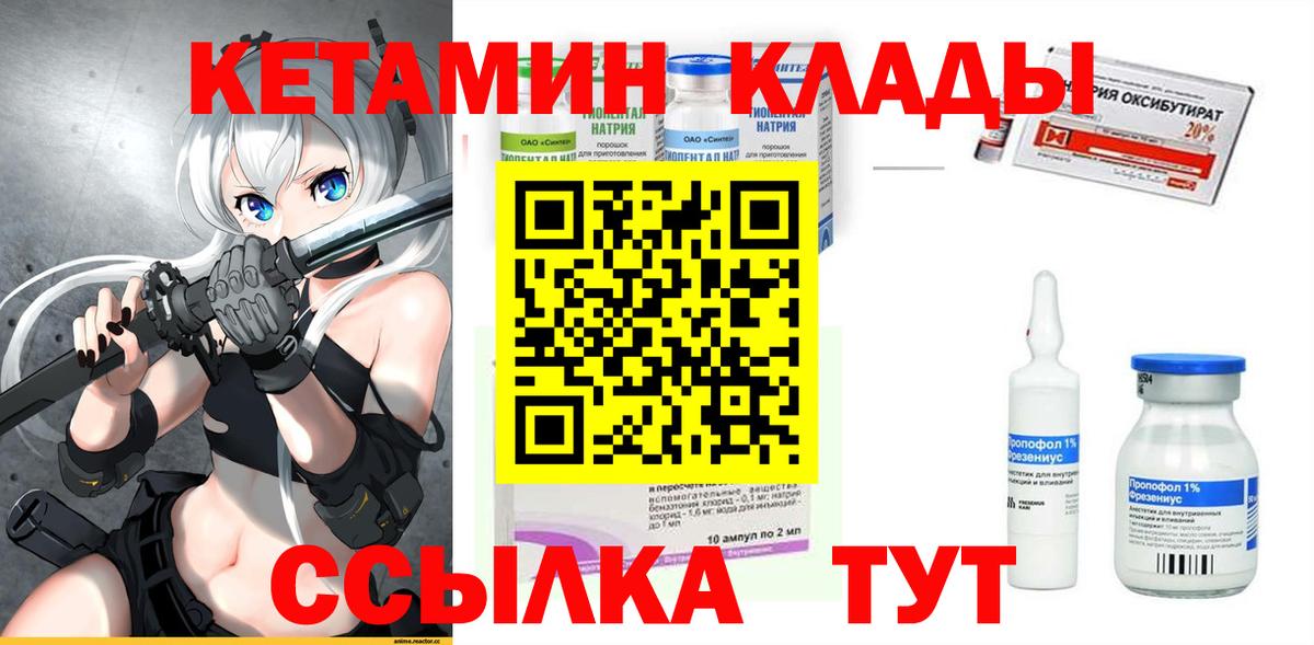 Кетамин ketamine  Кетамин VHQ  Москва  Вход с VPN 