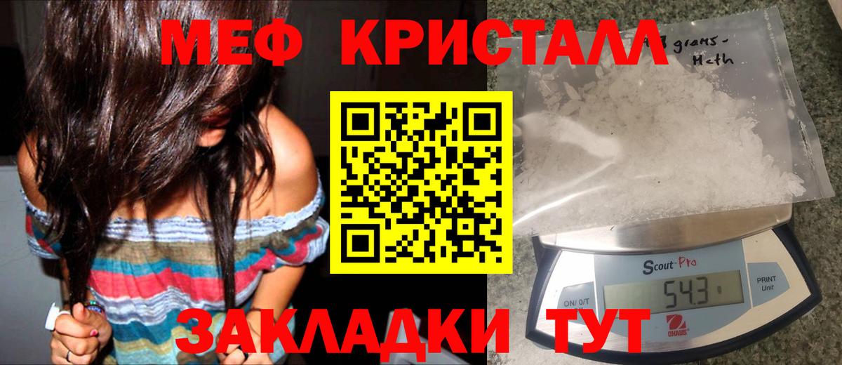 МЕФ mephedrone  Мефедрон  Меф  Москва  Вход с VPN  МЯУ-МЯУ кристаллы 