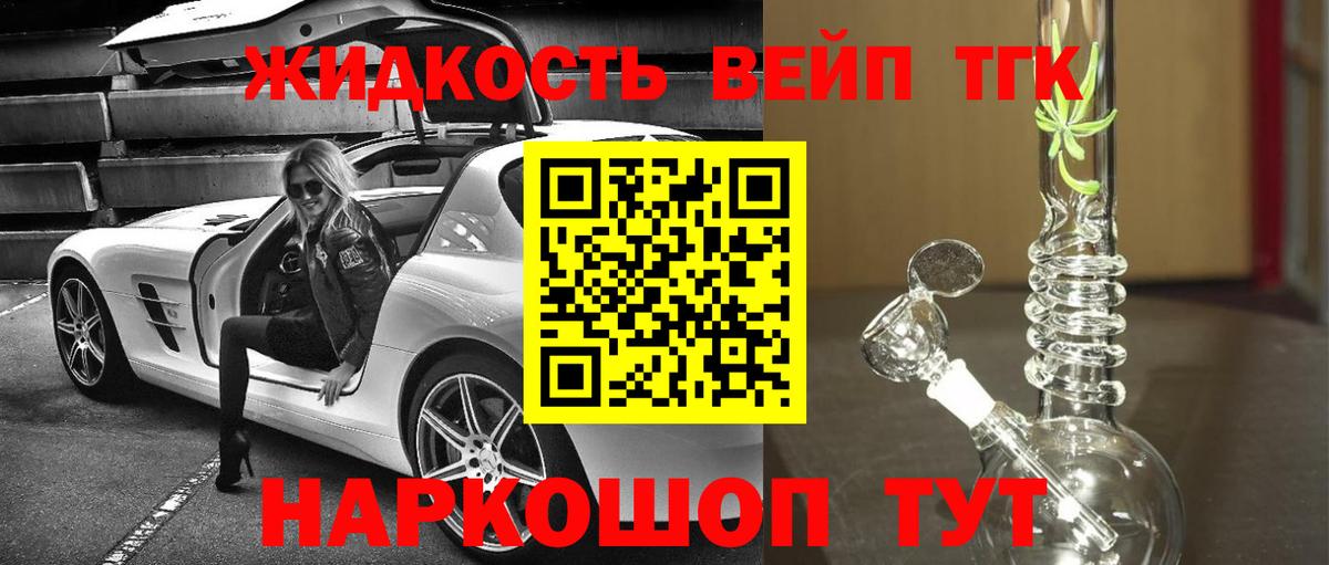 ТГК вейп с тгк Москва